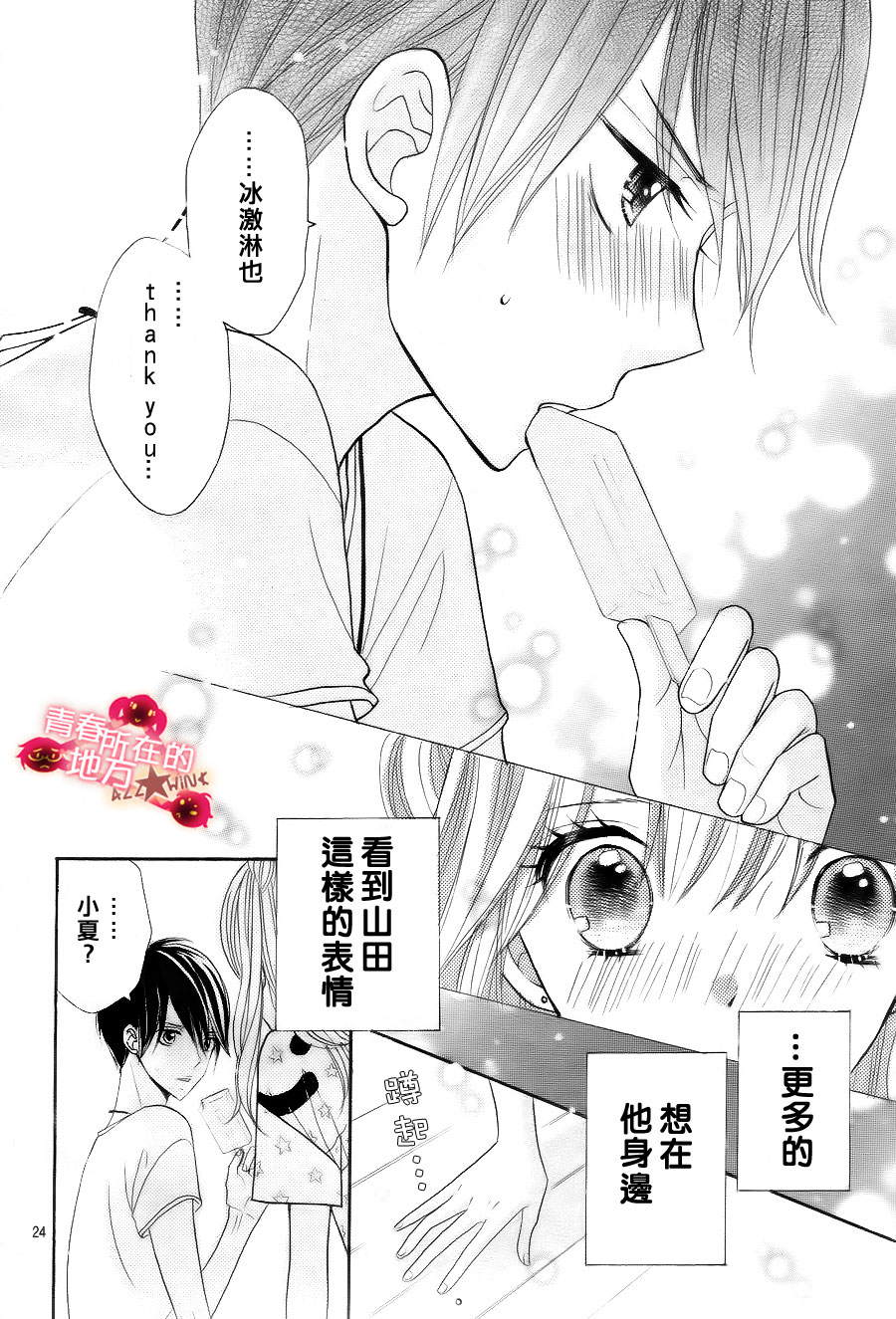 青春所在的地方第13话图