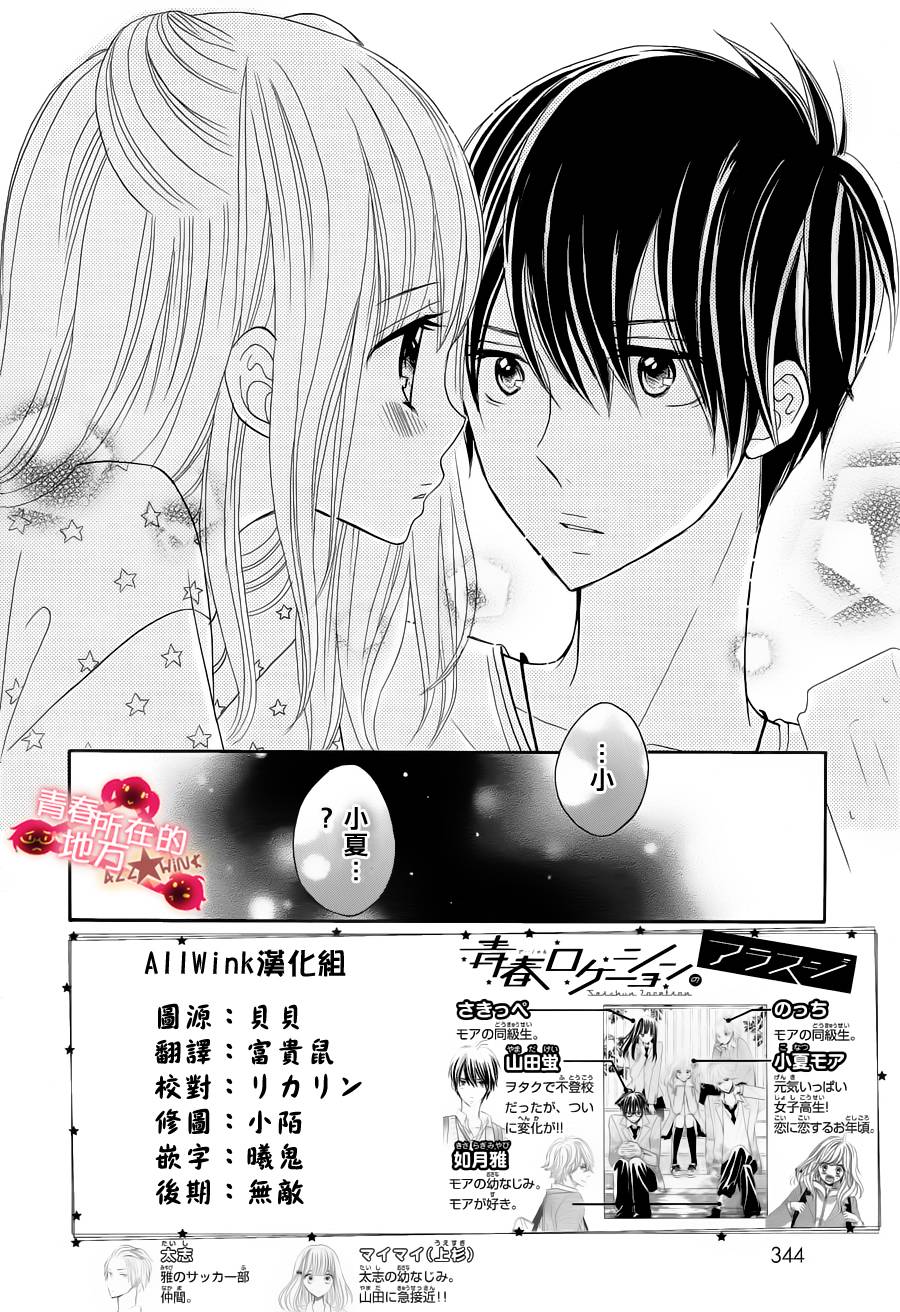 青春所在的地方 第14话 第1页