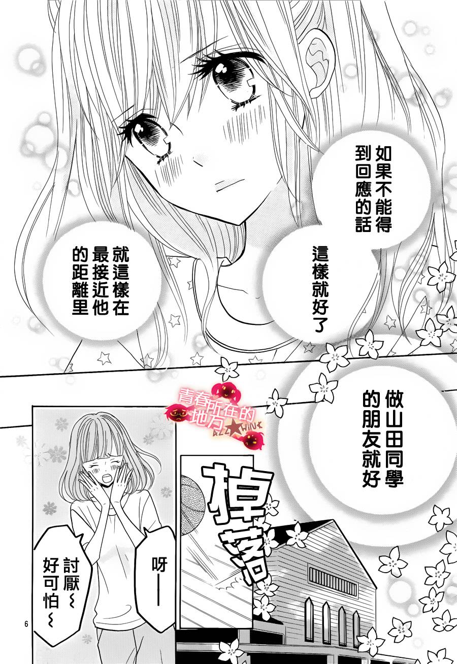 青春所在的地方 第14话 第5页