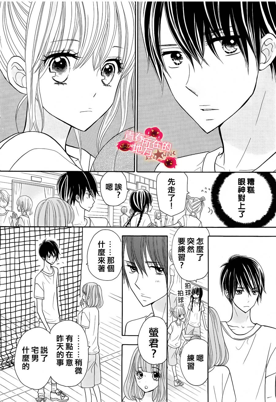 青春所在的地方 第14话 第7页