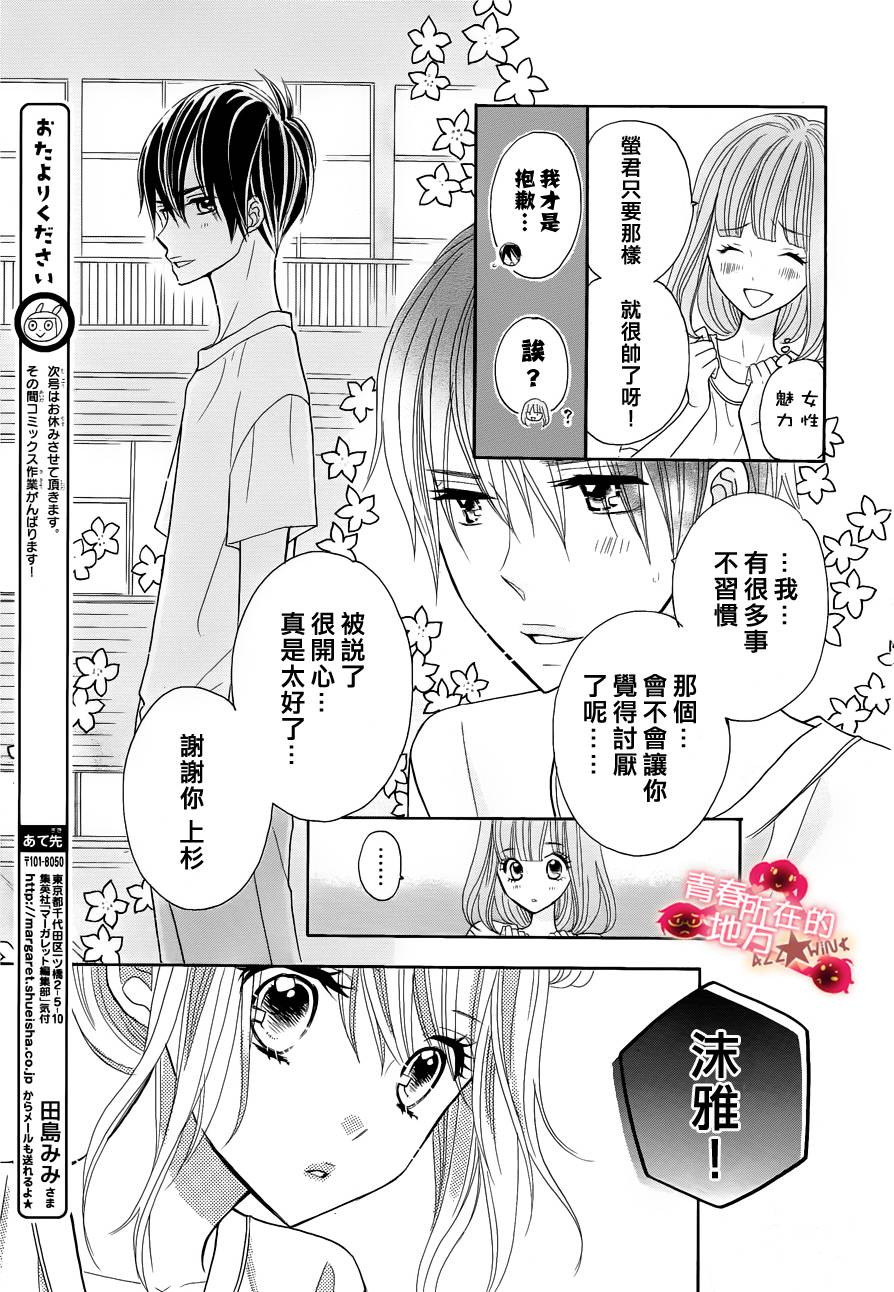 青春所在的地方 第14话 第8页