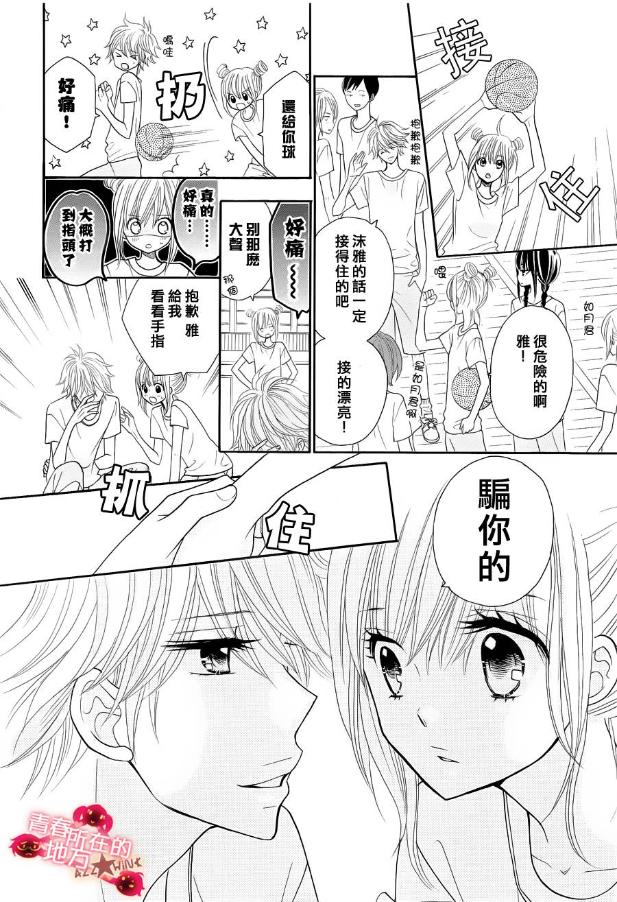 青春所在的地方 第14话 第9页