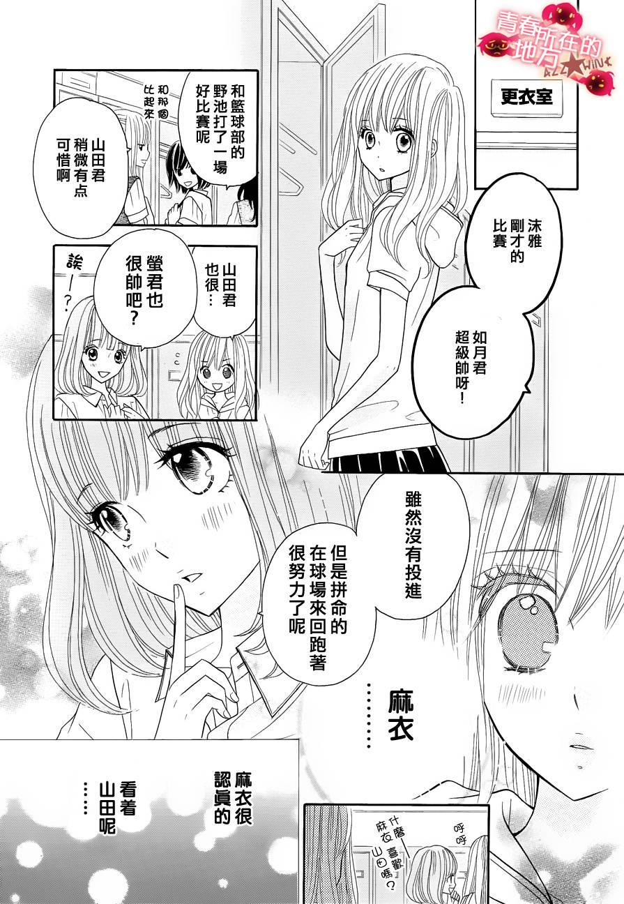 青春所在的地方 第14话 第12页