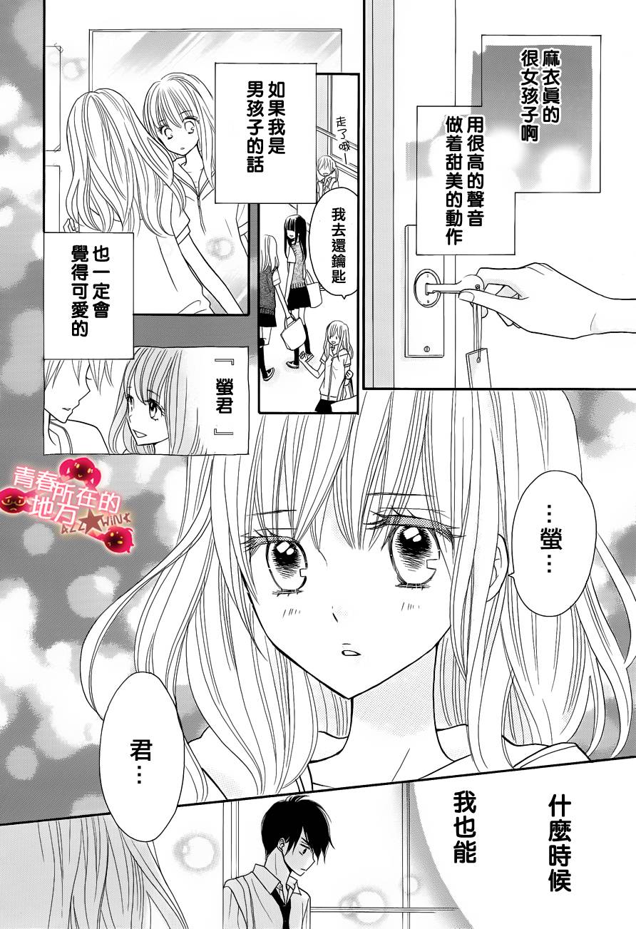 青春所在的地方 第14话 第13页