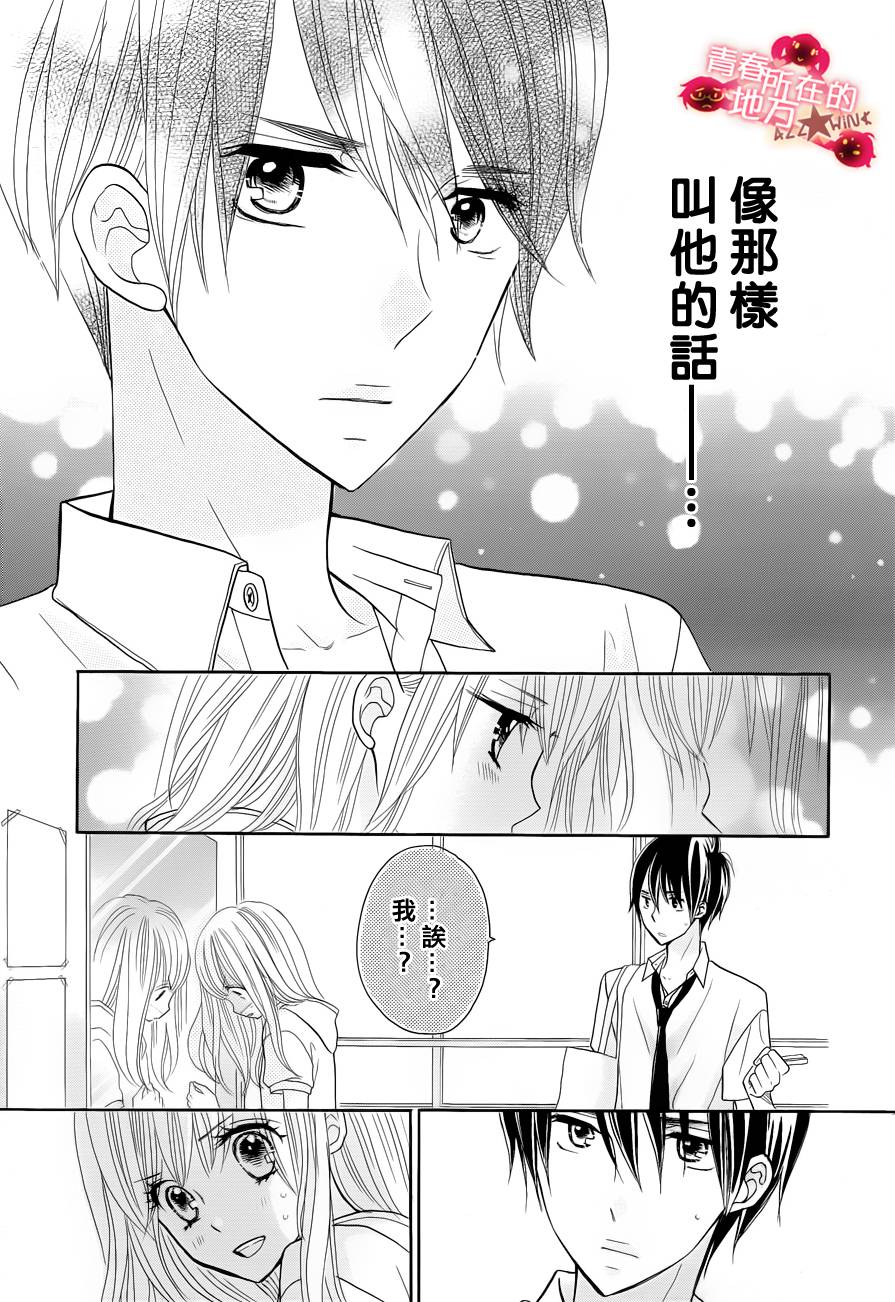 青春所在的地方 第14话 第14页