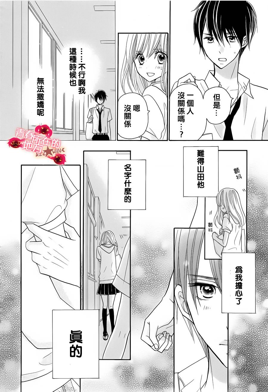 青春所在的地方 第14话 第17页