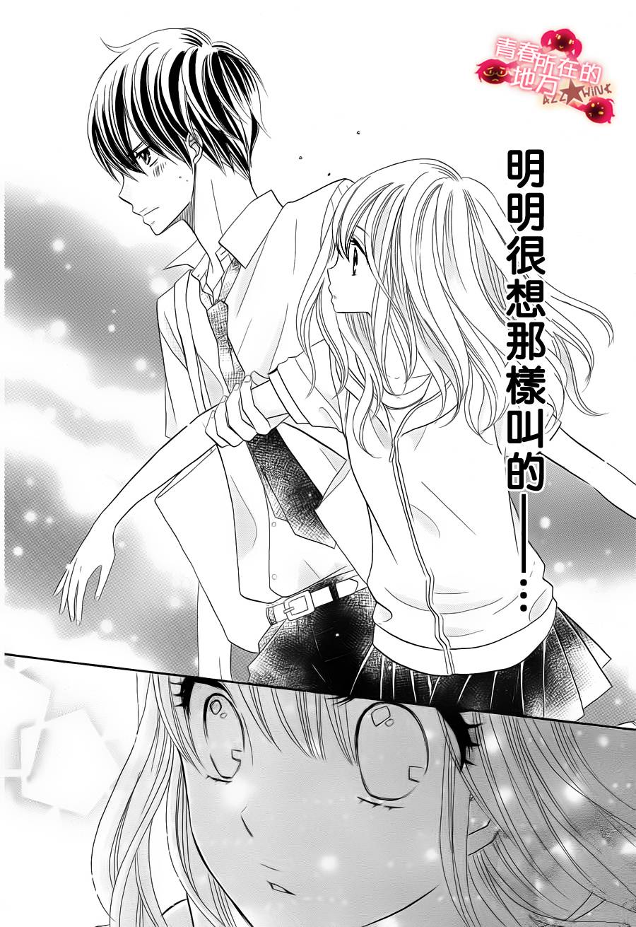 青春所在的地方 第14话 第18页