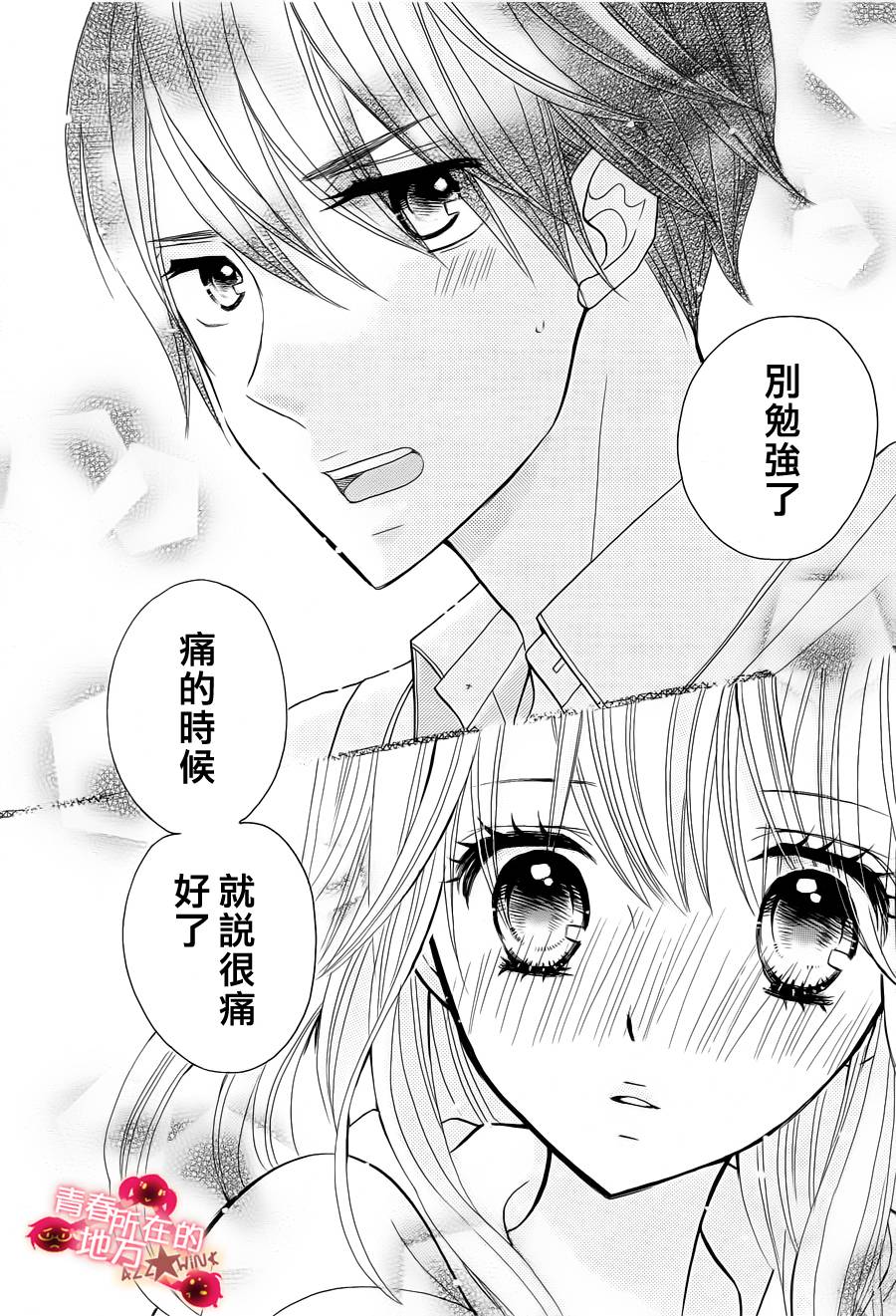 青春所在的地方 第14话 第19页