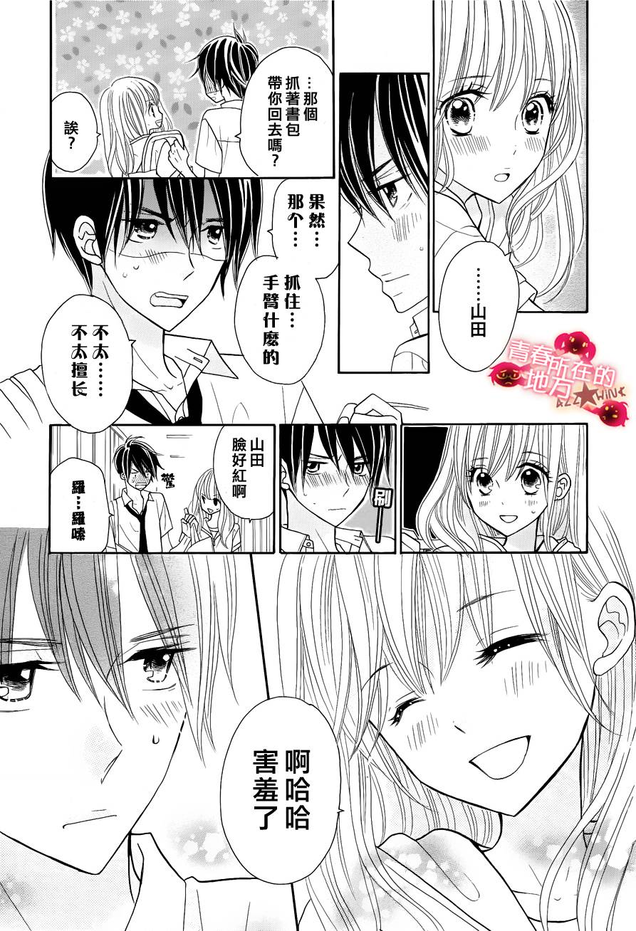 青春所在的地方 第14话 第20页