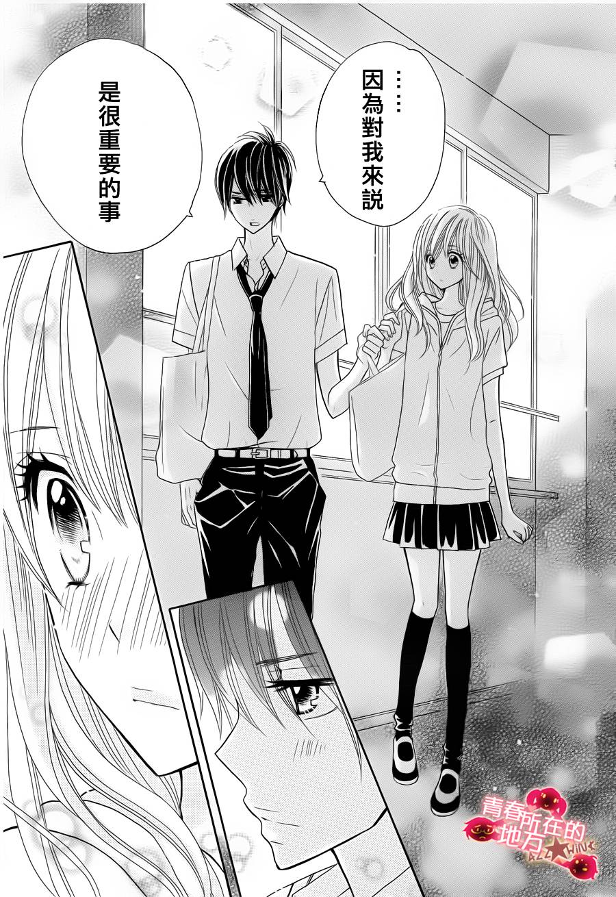 青春所在的地方 第14话 第22页