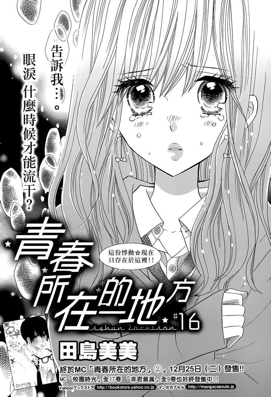 青春所在的地方 第16话 第1页