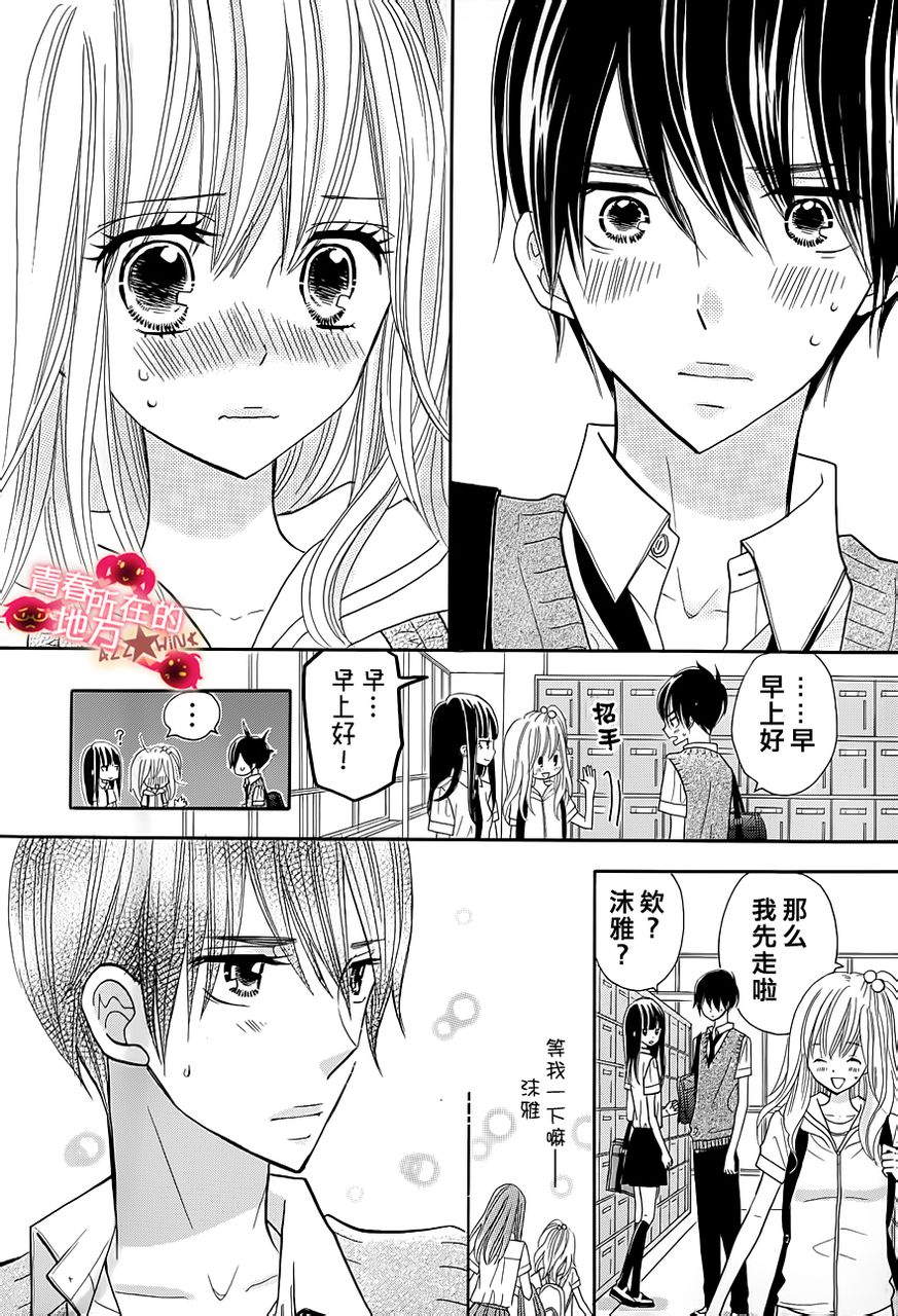 青春所在的地方 第16话 第4页