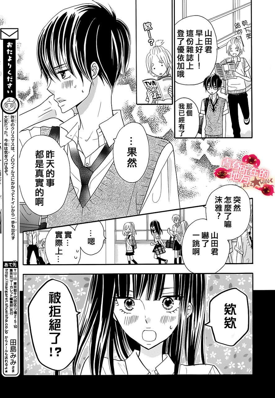 青春所在的地方 第16话 第5页