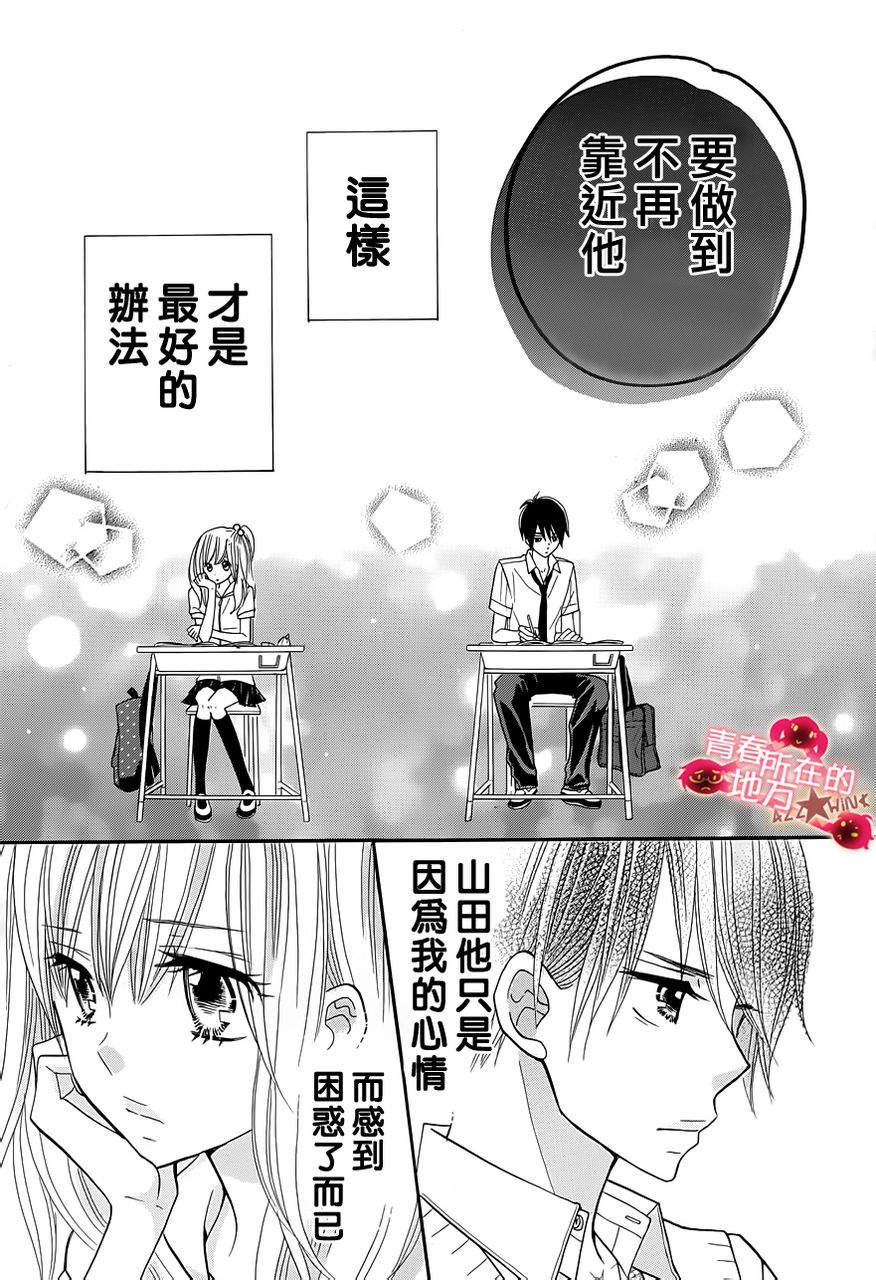 青春所在的地方 第16话 第7页