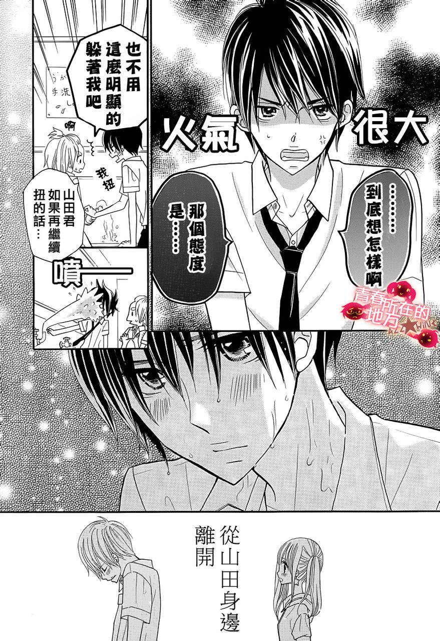 青春所在的地方 第16话 第9页