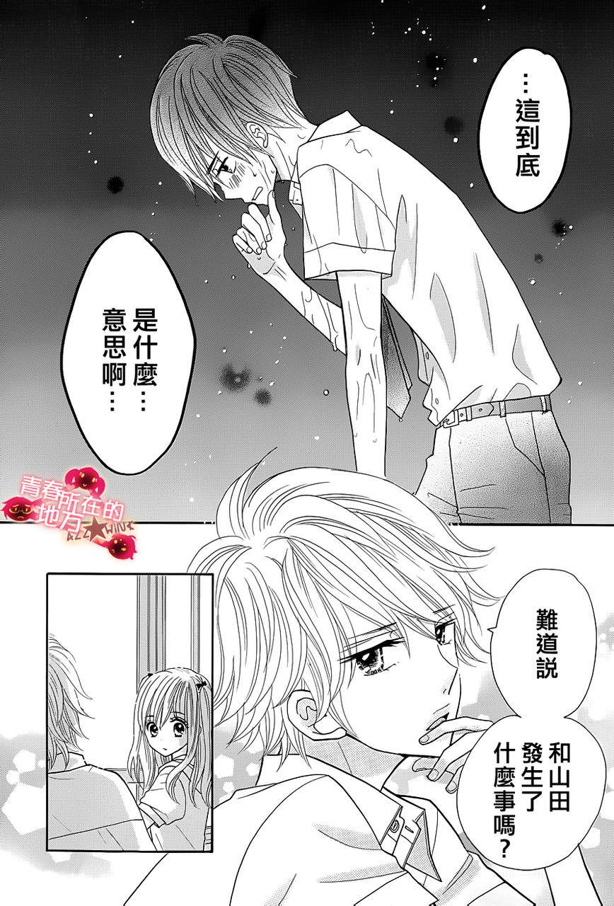 青春所在的地方 第16话 第10页