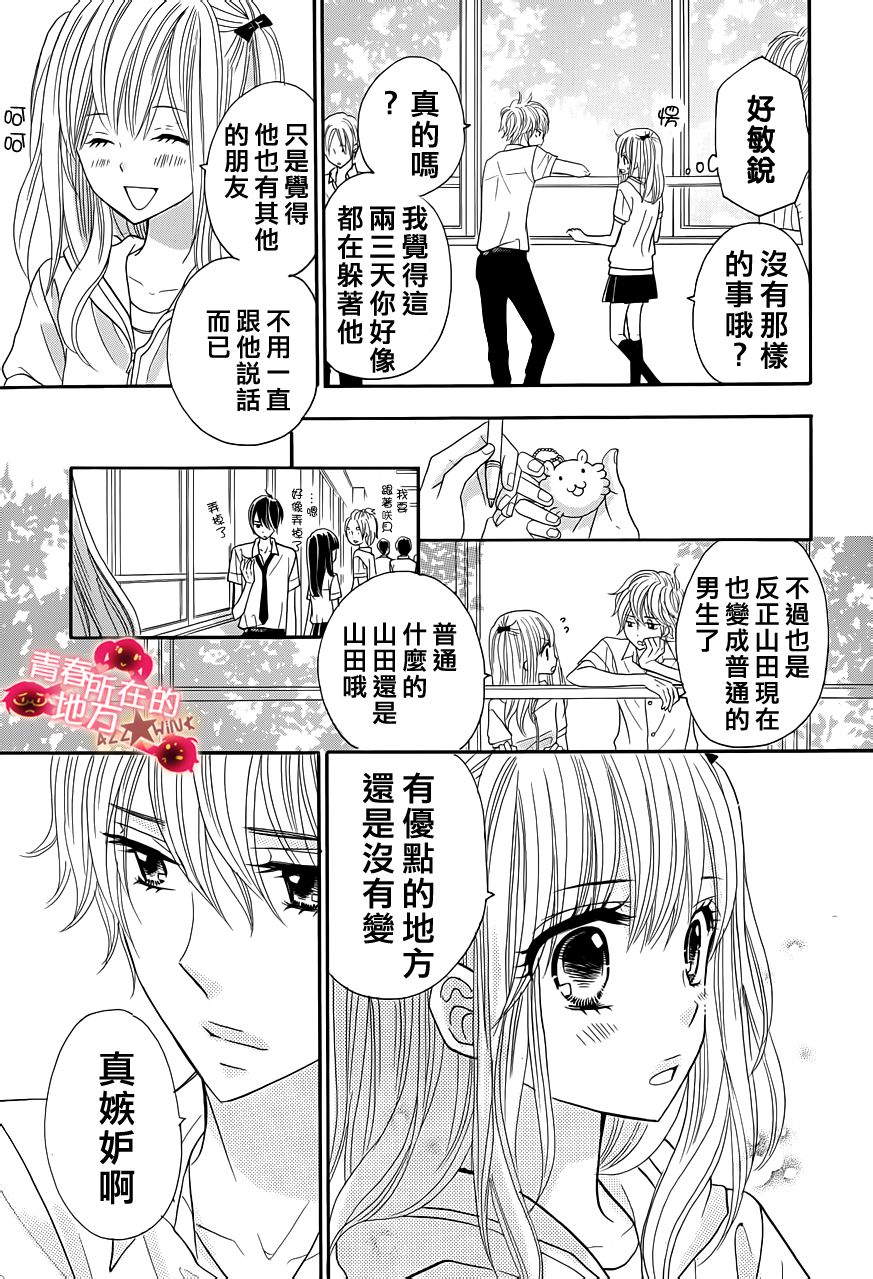 青春所在的地方 第16话 第11页