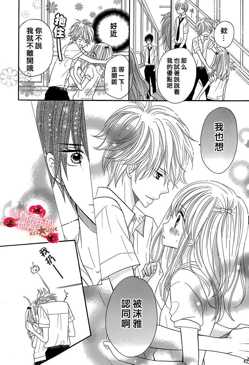 青春所在的地方 第16话 第12页