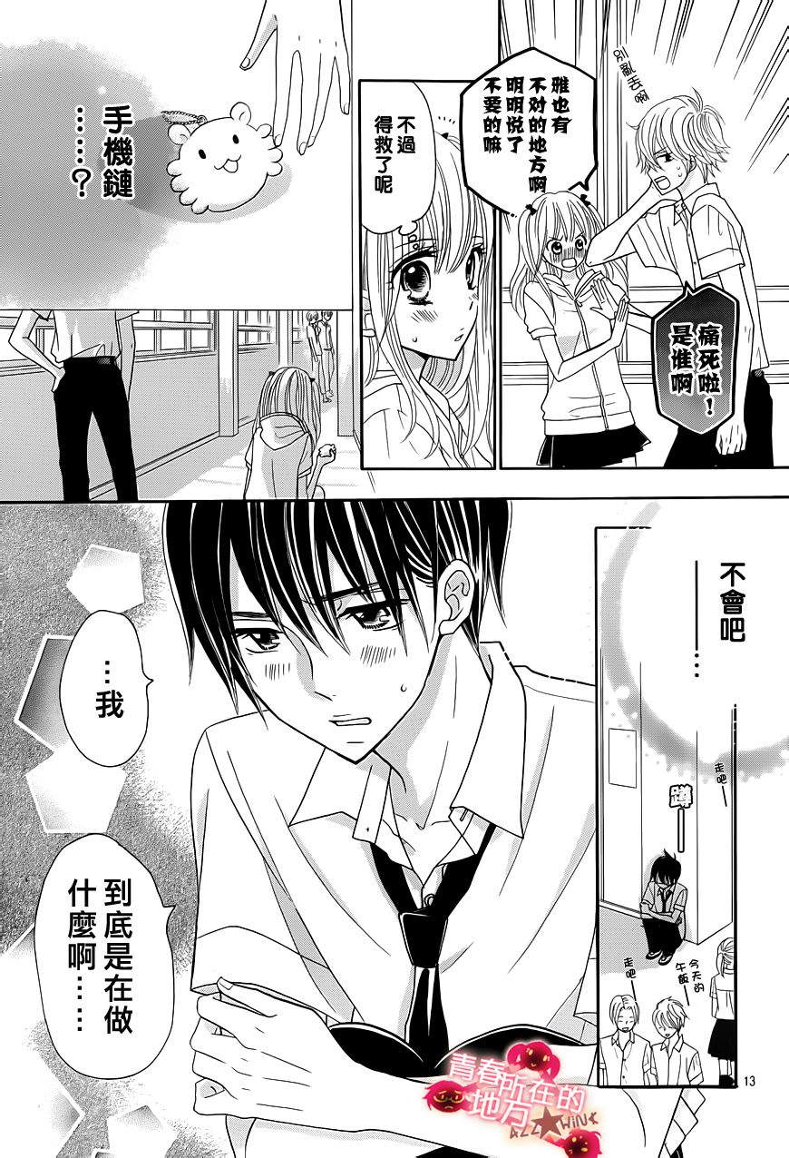 青春所在的地方 第16话 第13页