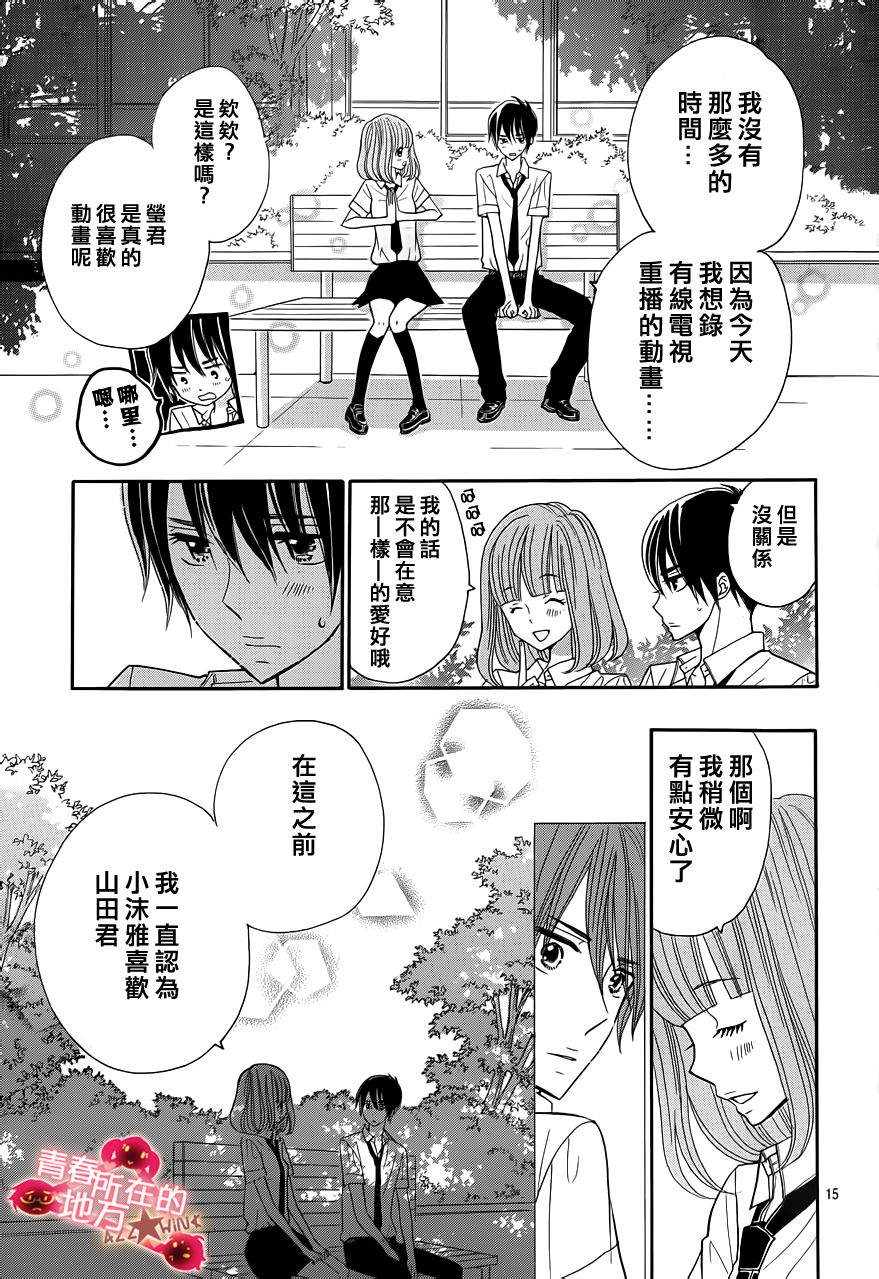 青春所在的地方 第16话 第15页