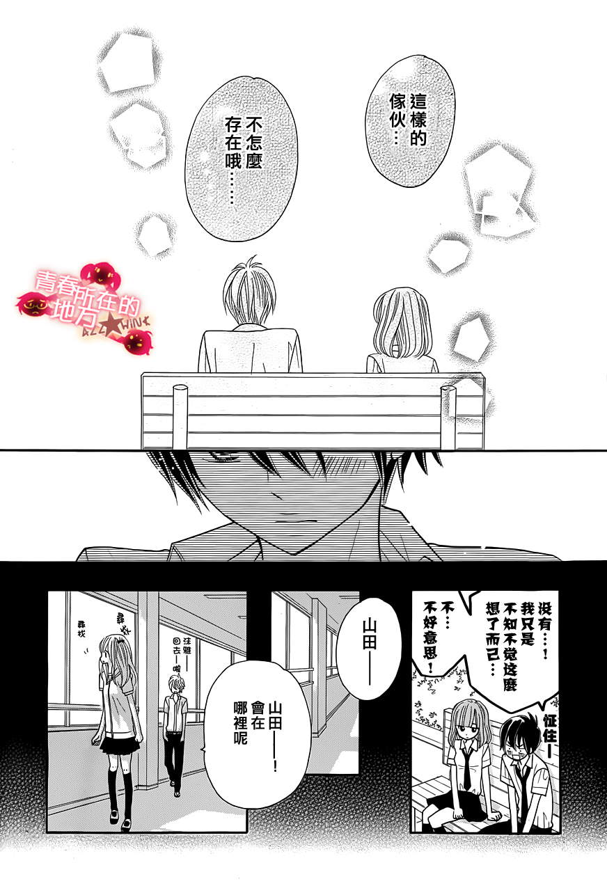 青春所在的地方 第16话 第18页