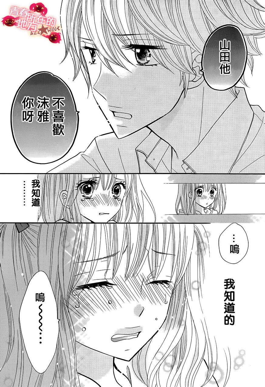 青春所在的地方 第16话 第23页