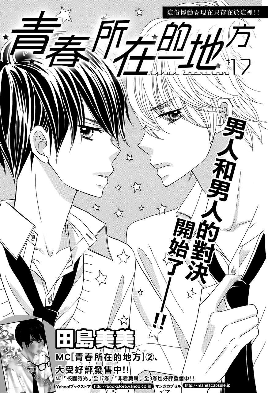 青春所在的地方第17话图