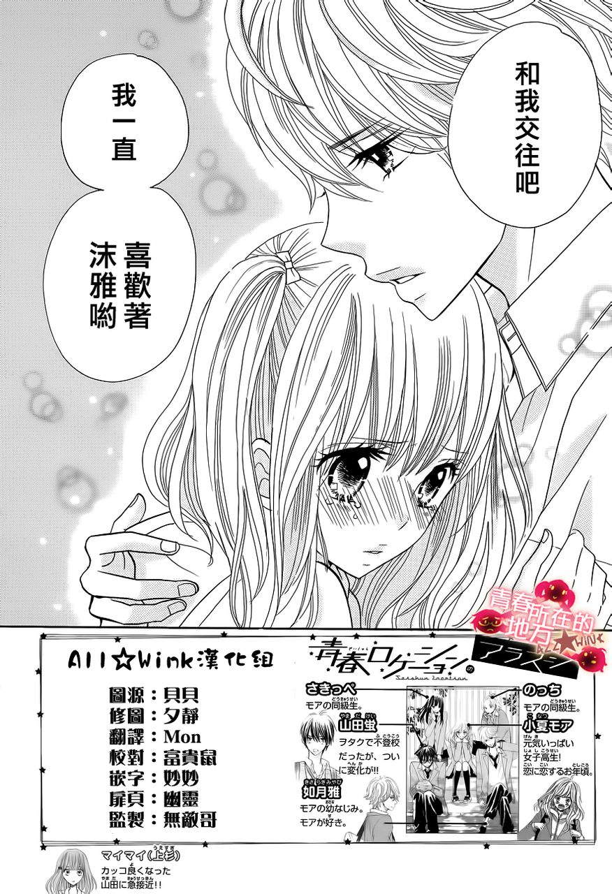 青春所在的地方第17话图