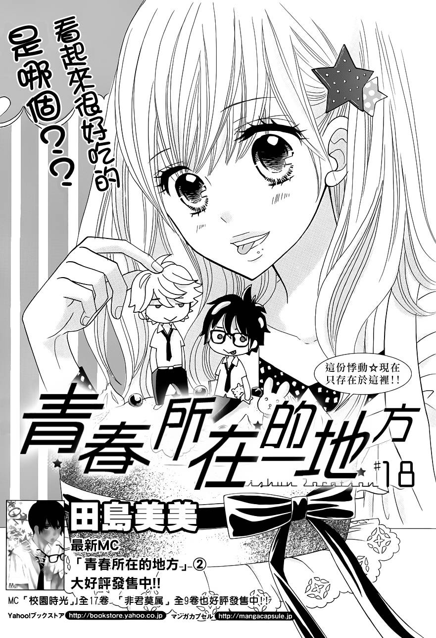 青春所在的地方 第18话 第0页