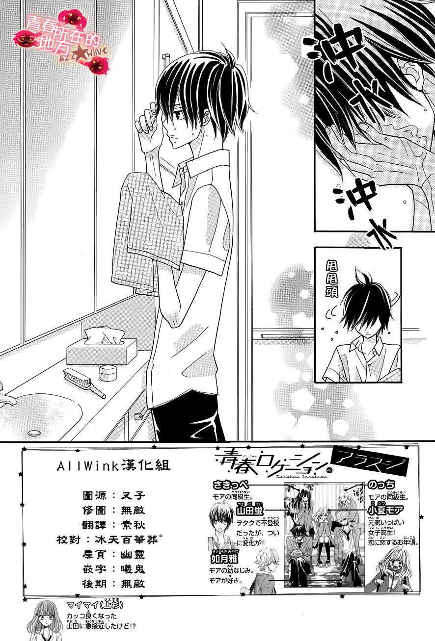 青春所在的地方 第18话 第1页