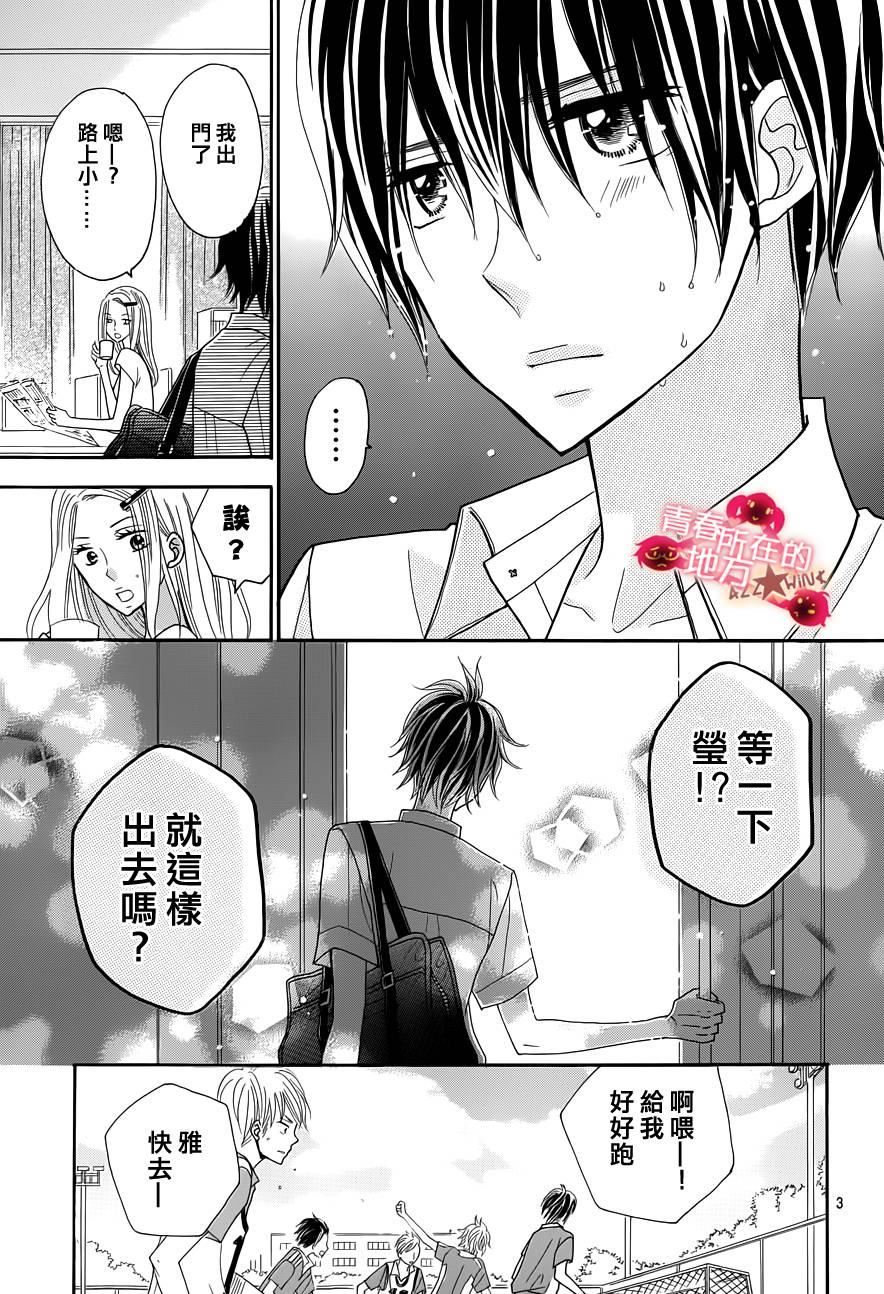 青春所在的地方 第18话 第2页