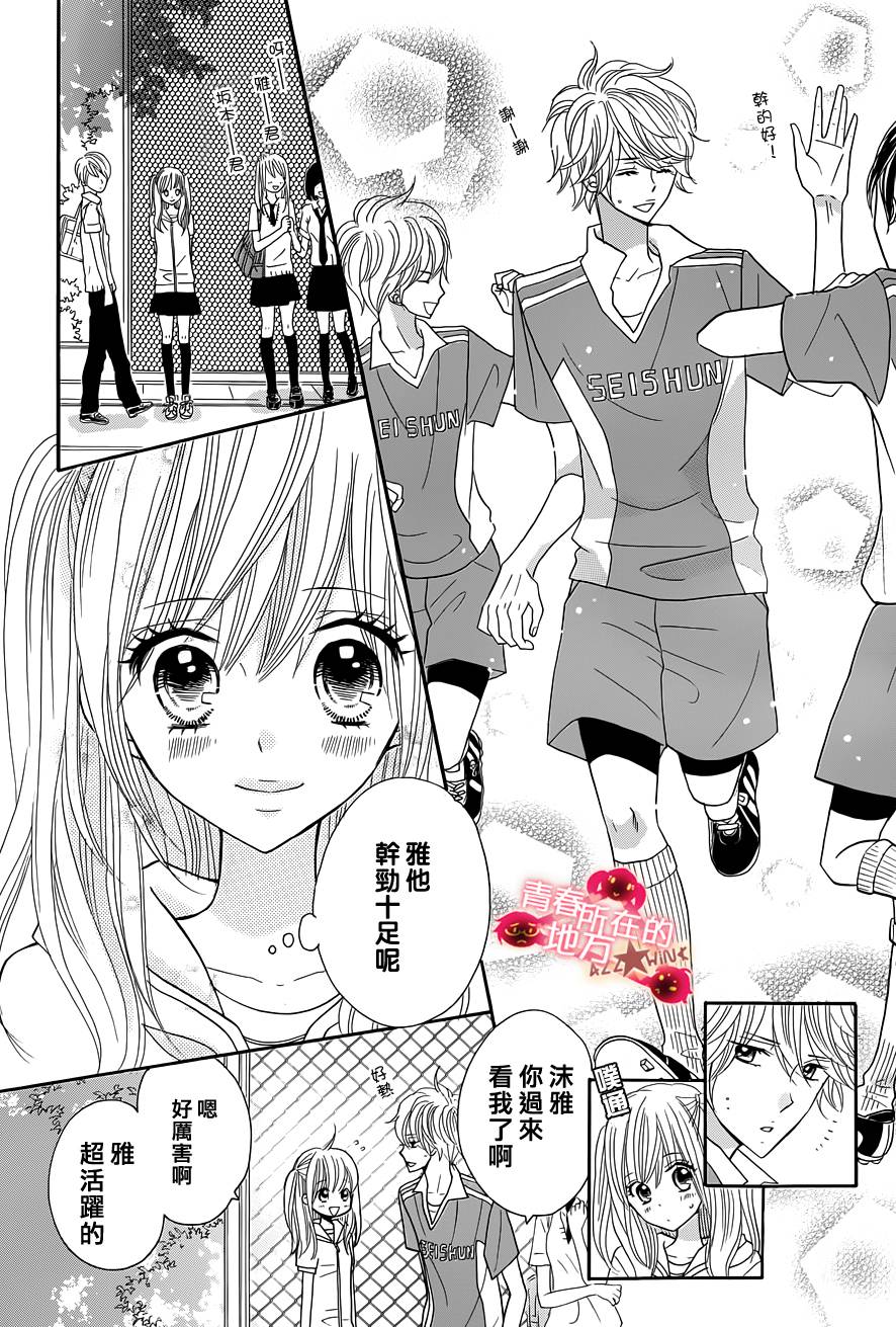 青春所在的地方 第18话 第3页