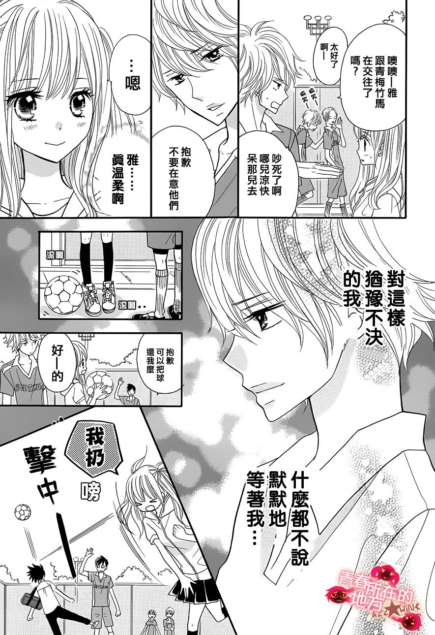 青春所在的地方 第18话 第4页