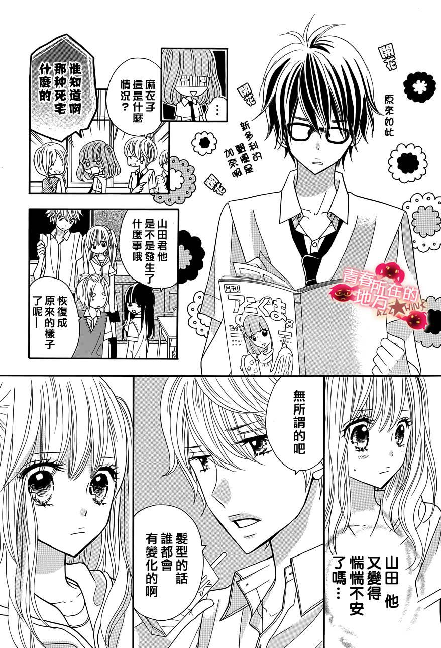 青春所在的地方 第18话 第7页