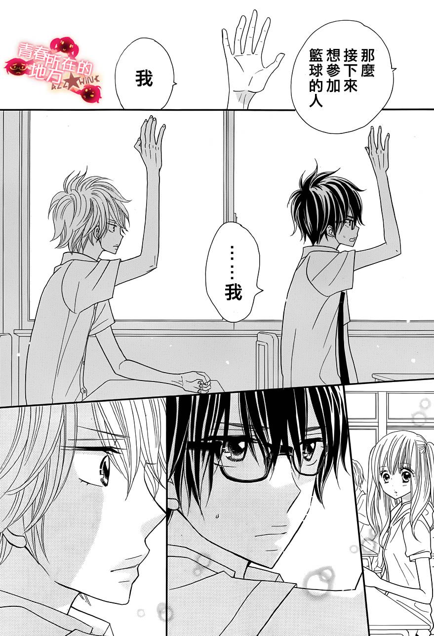 青春所在的地方 第18话 第9页