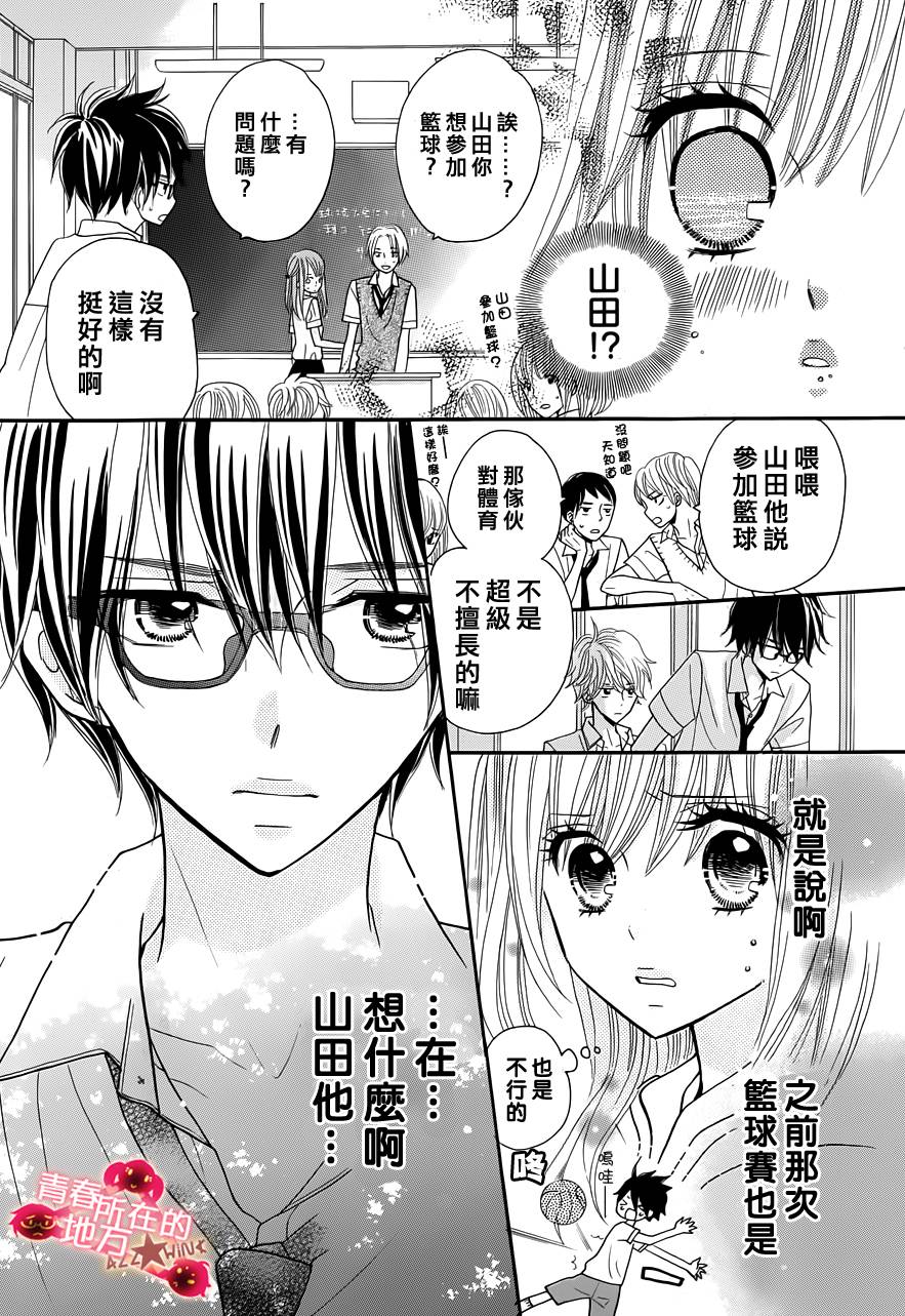 青春所在的地方 第18话 第10页