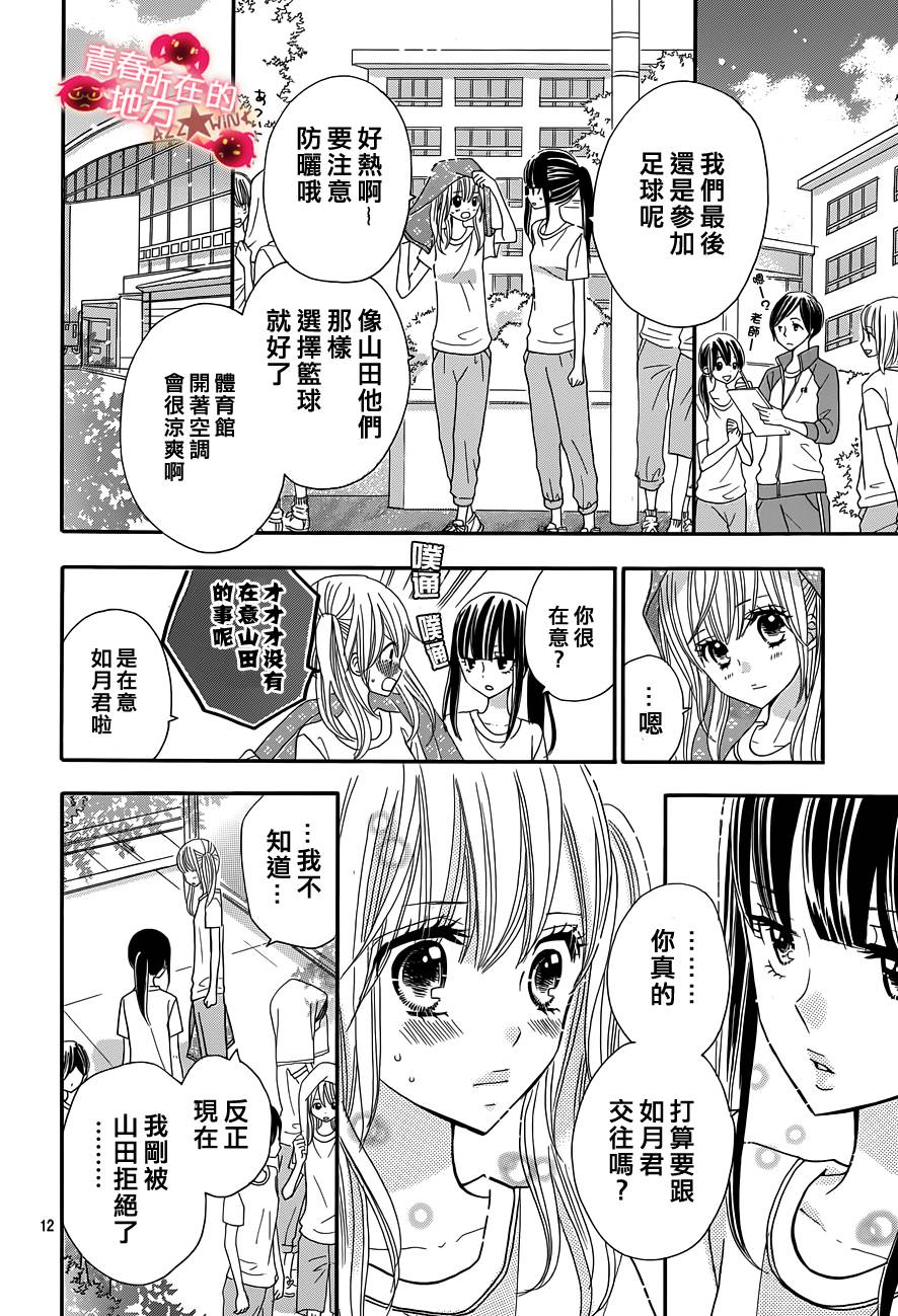 青春所在的地方 第18话 第11页