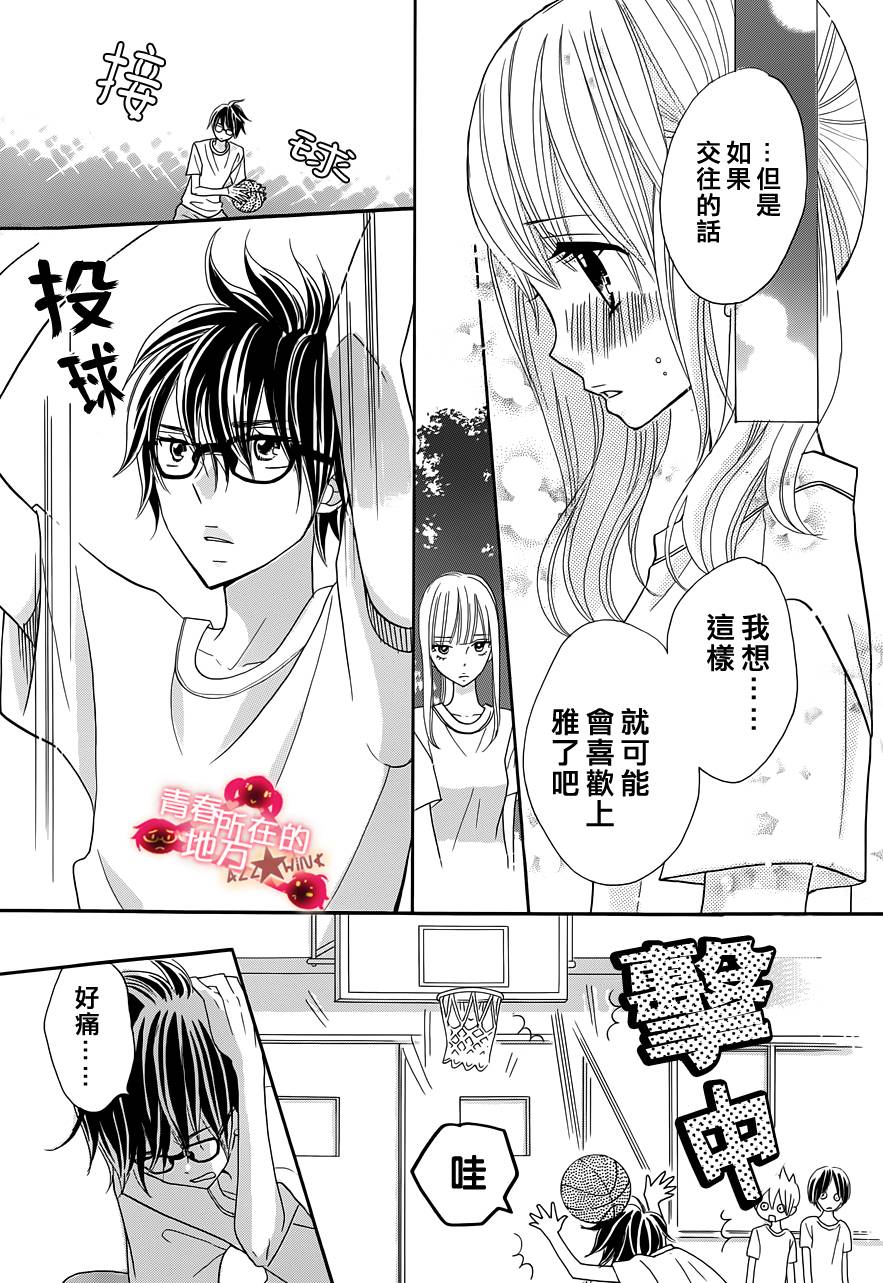 青春所在的地方 第18话 第12页