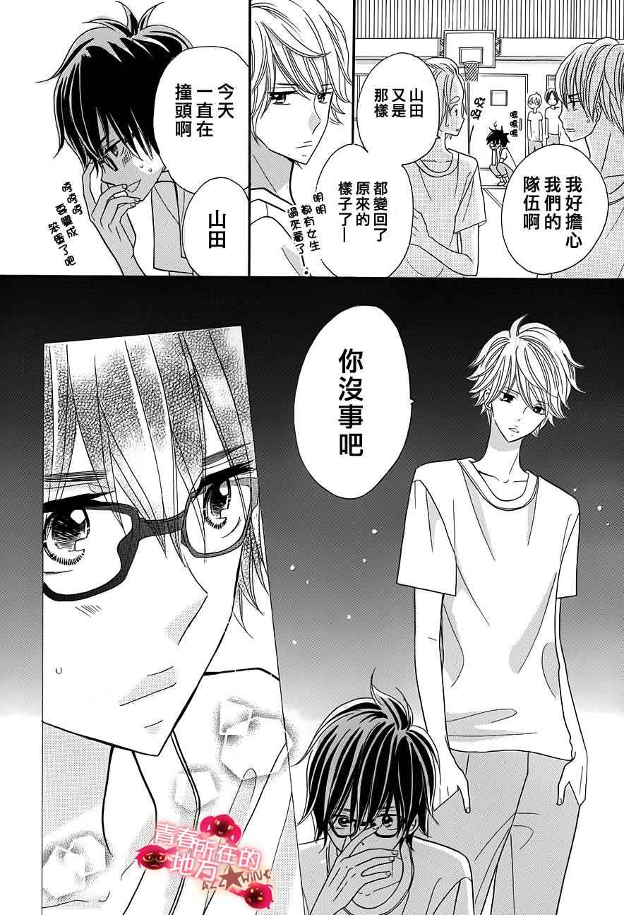 青春所在的地方 第18话 第13页