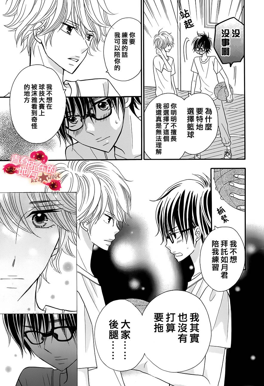 青春所在的地方 第18话 第14页