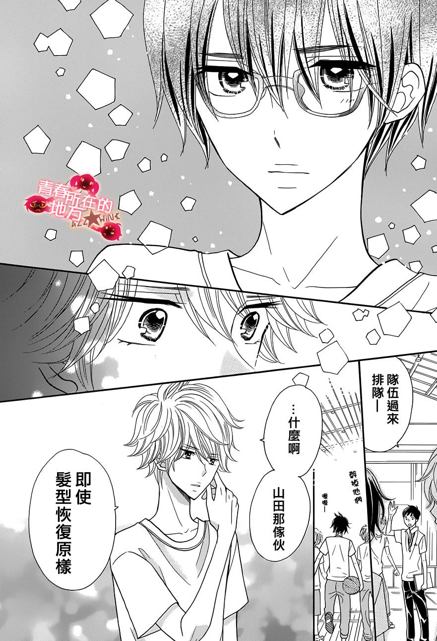 青春所在的地方 第18话 第15页