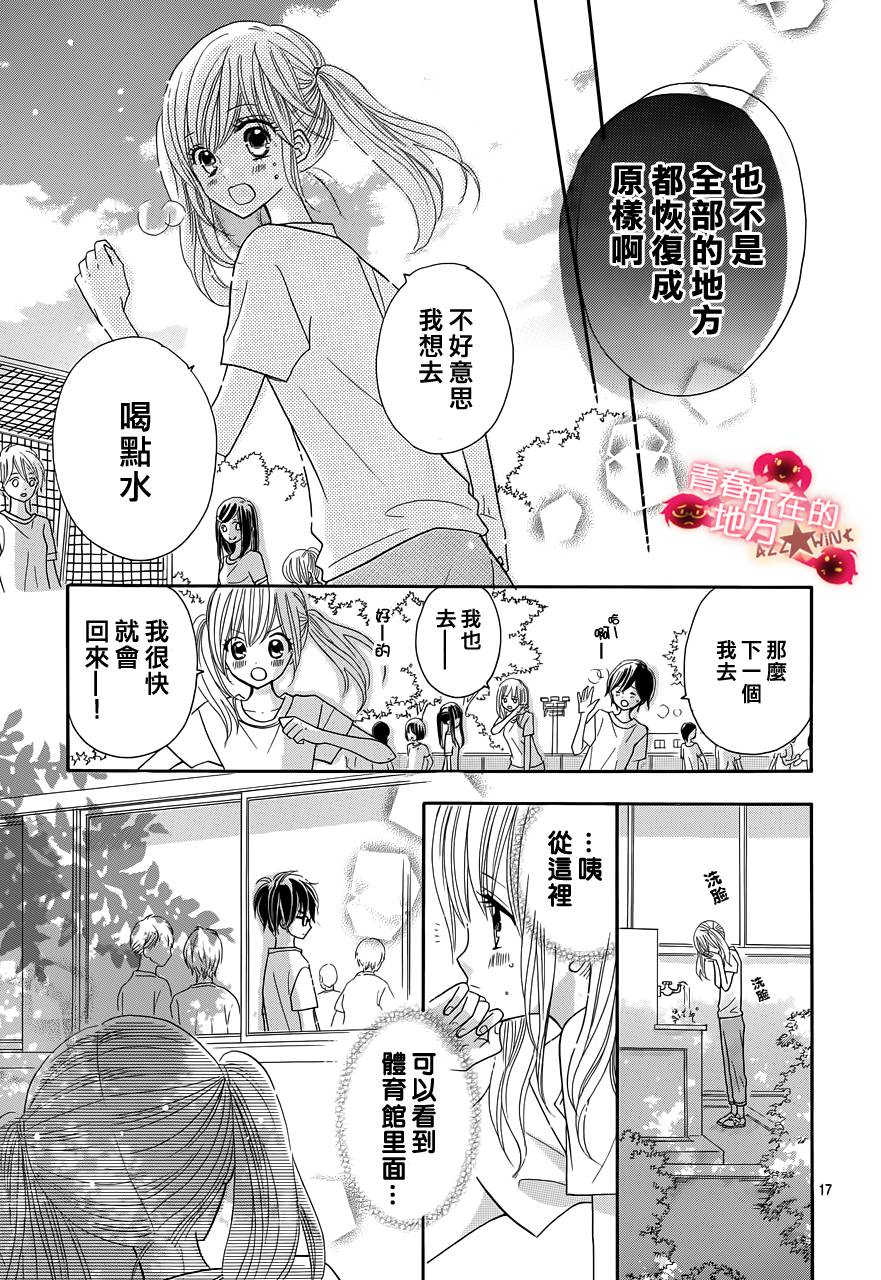 青春所在的地方 第18话 第16页