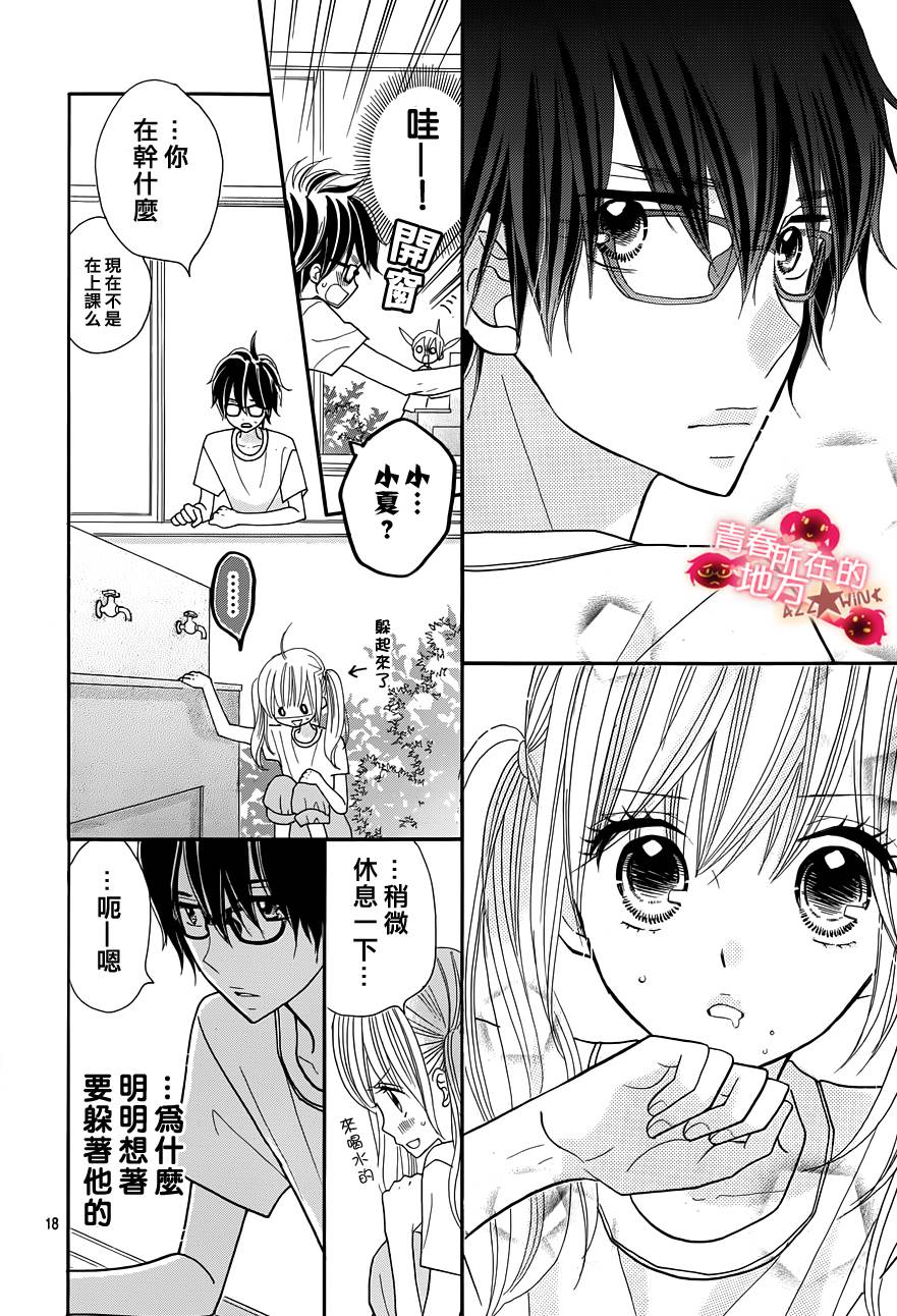 青春所在的地方 第18话 第17页