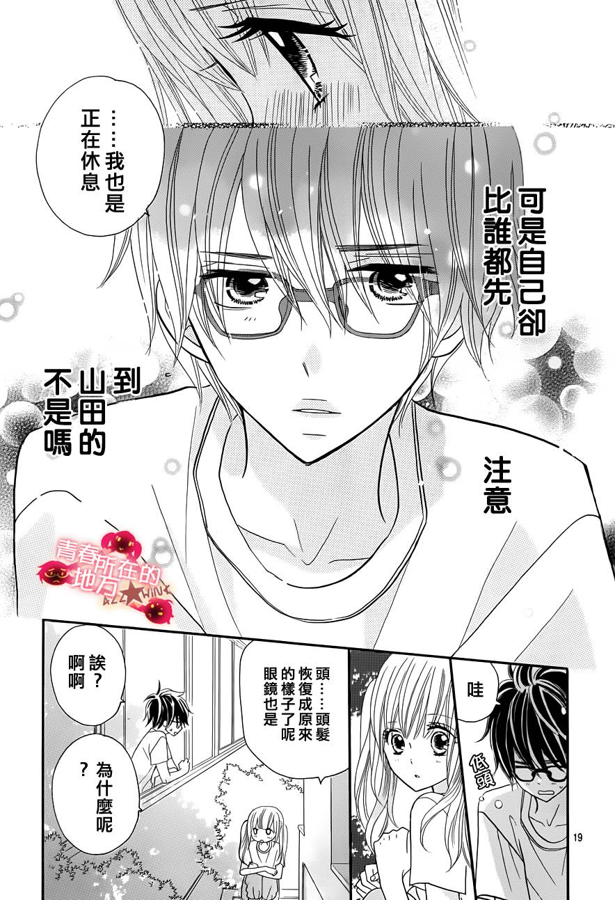 青春所在的地方 第18话 第18页