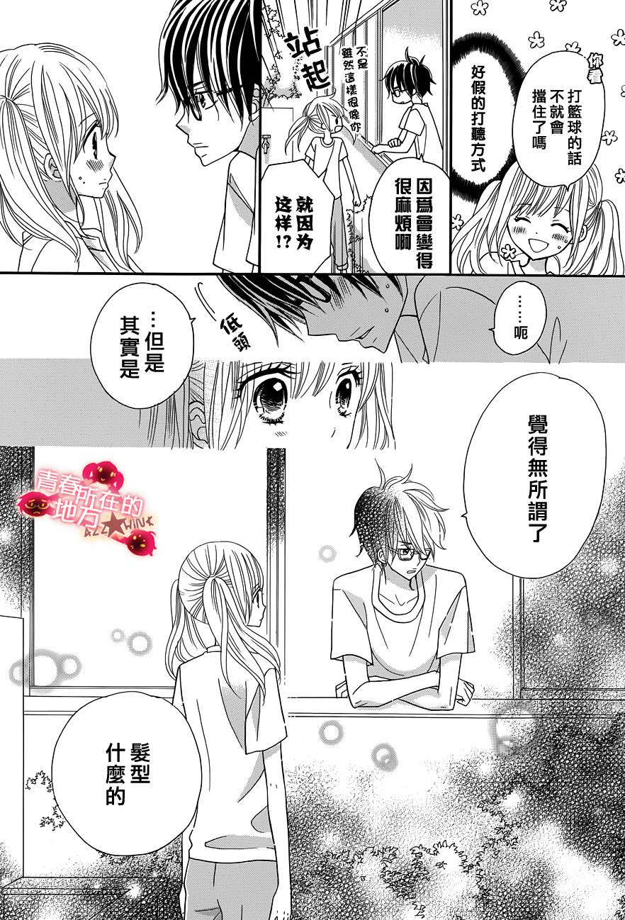 青春所在的地方 第18话 第19页