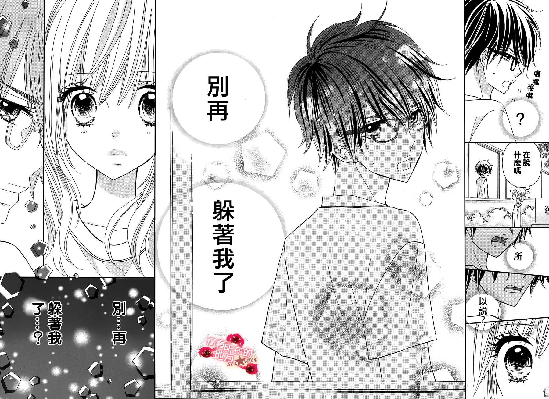 青春所在的地方 第18话 第21页