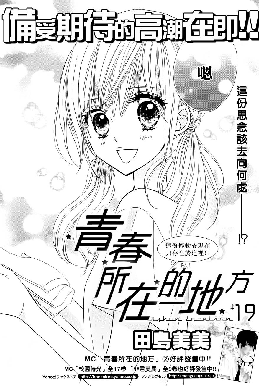青春所在的地方 第19话 第1页