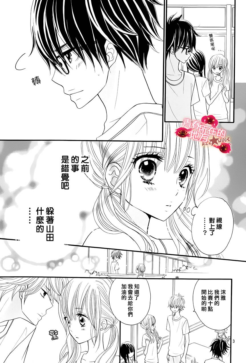 青春所在的地方 第19话 第2页