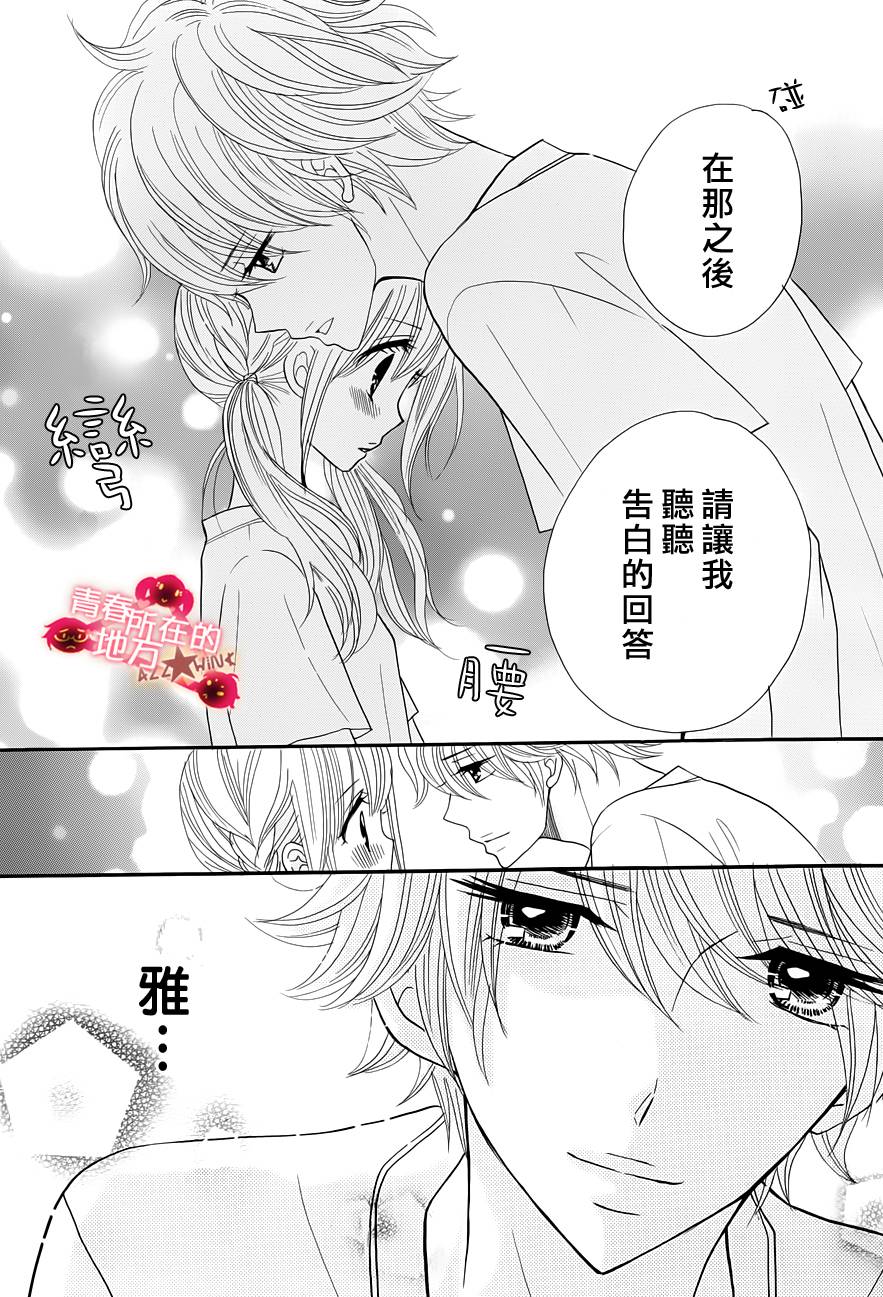 青春所在的地方 第19话 第3页