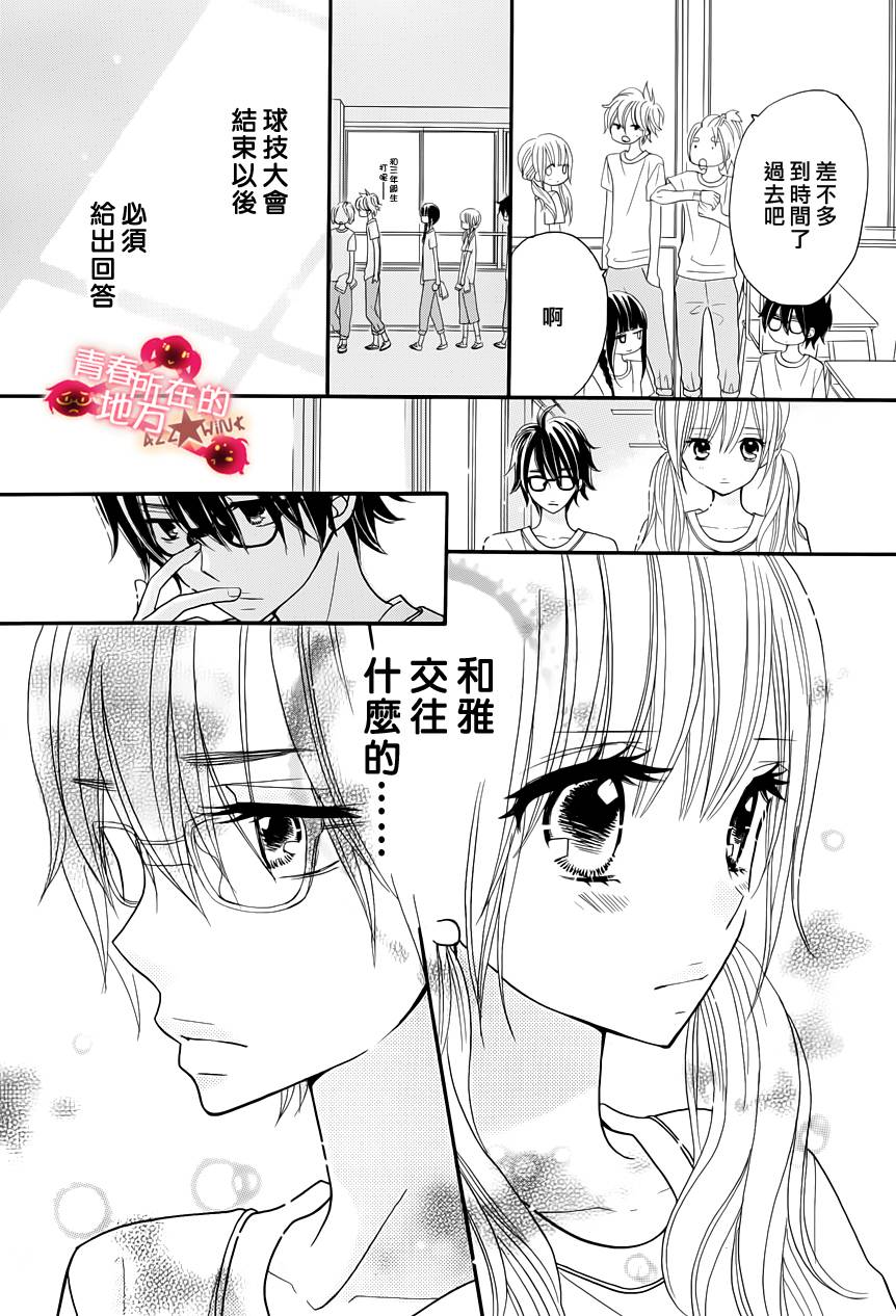 青春所在的地方 第19话 第4页